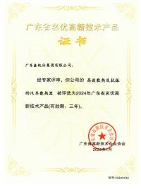 廣東省高名優高新技術企業產品